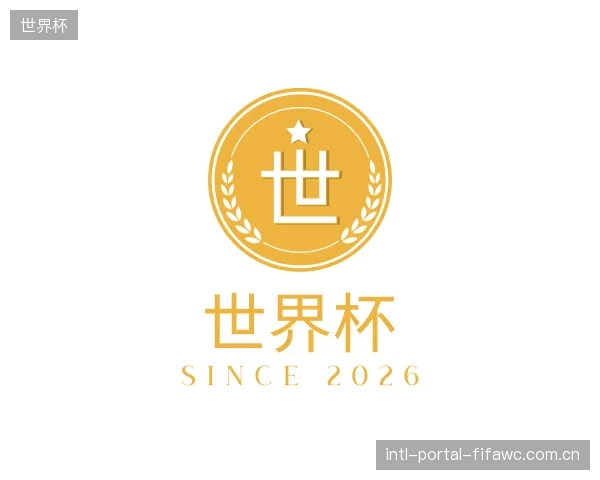 认识世界杯官方